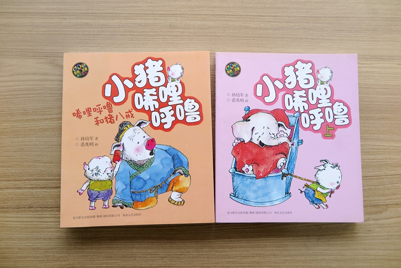 兒童圖書(shū)印刷—《小豬唏喱呼?！酚∷? rel=
